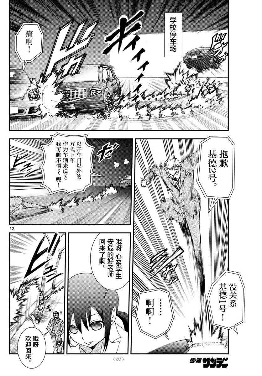 第101话 余波 第12页