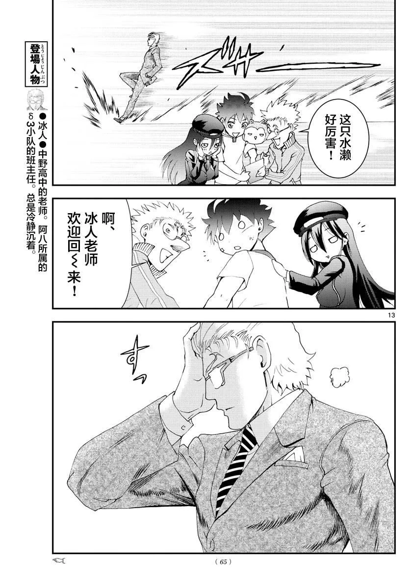 第101话 余波 第13页