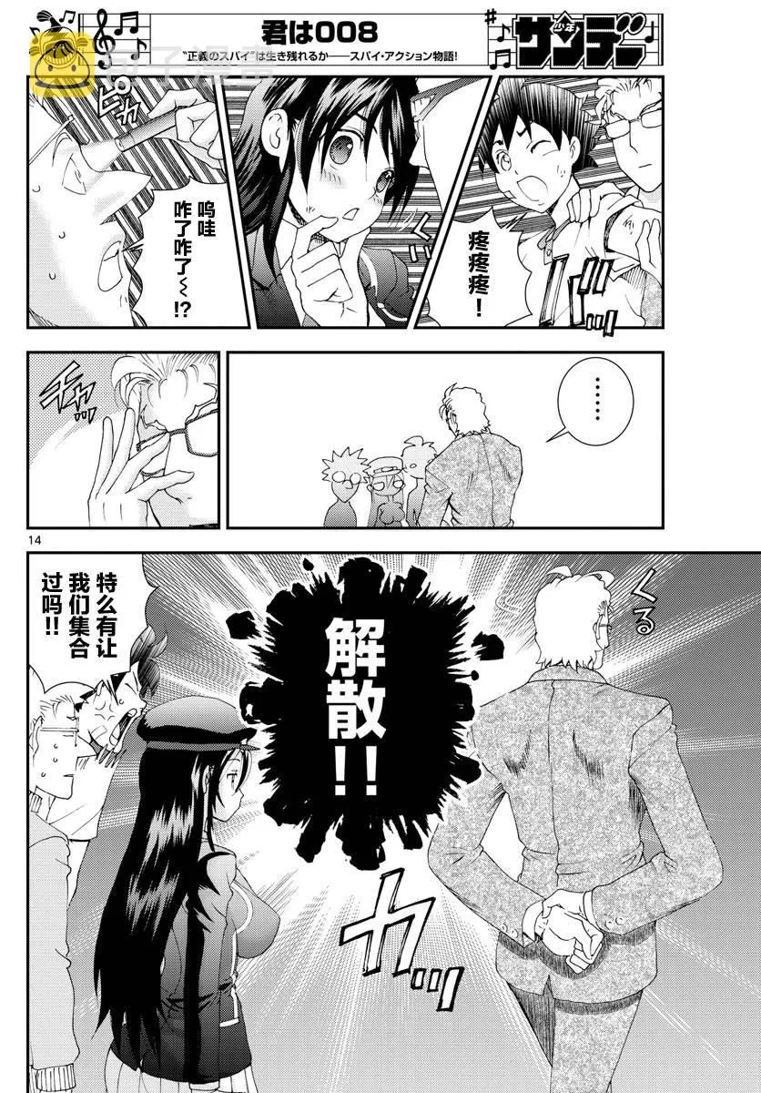 第101话 余波 第14页