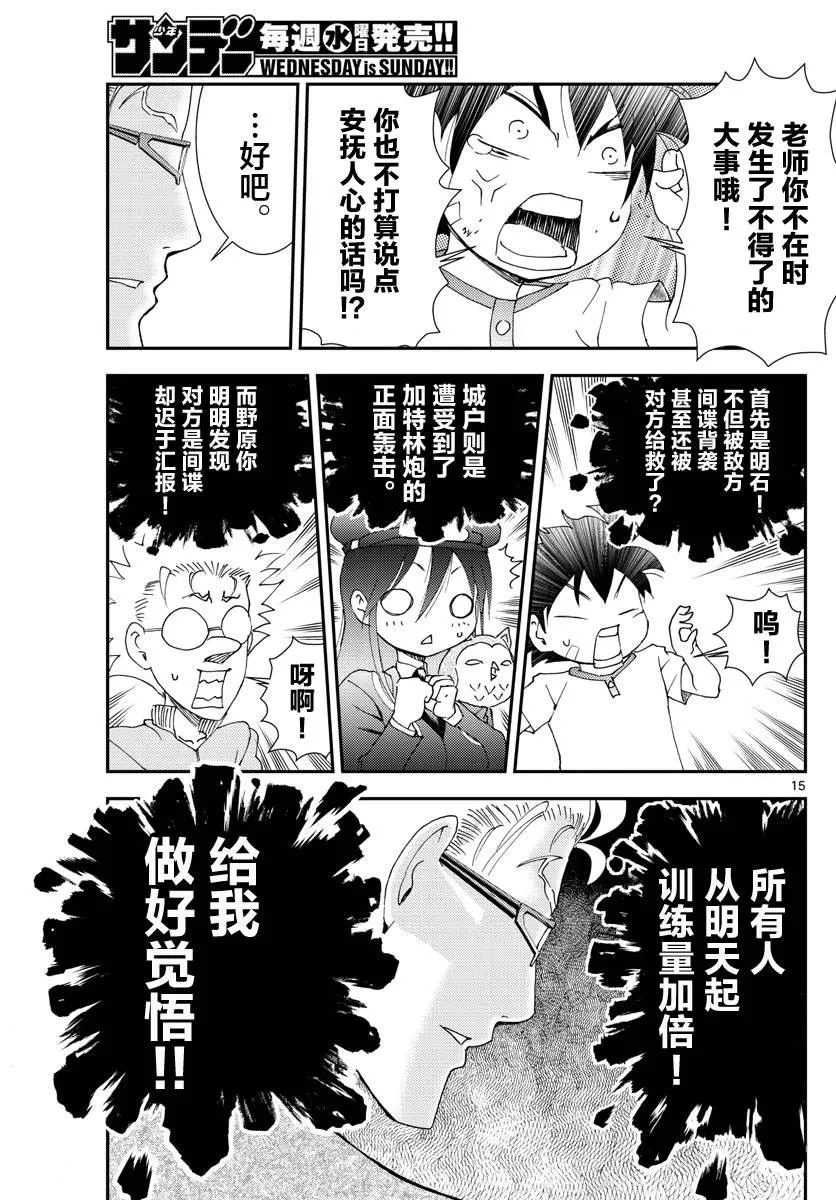 第101话 余波 第15页