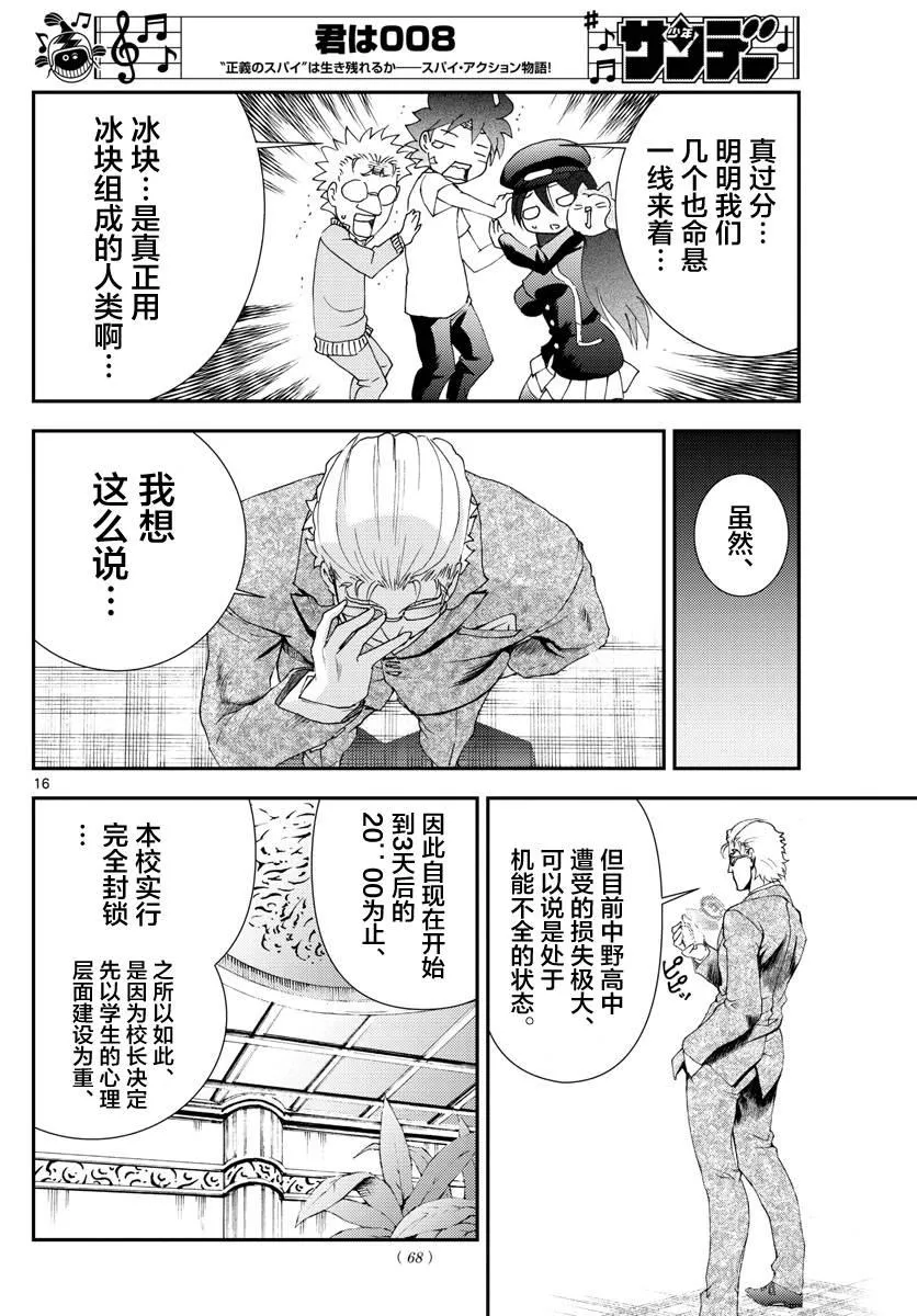 第101话 余波 第16页