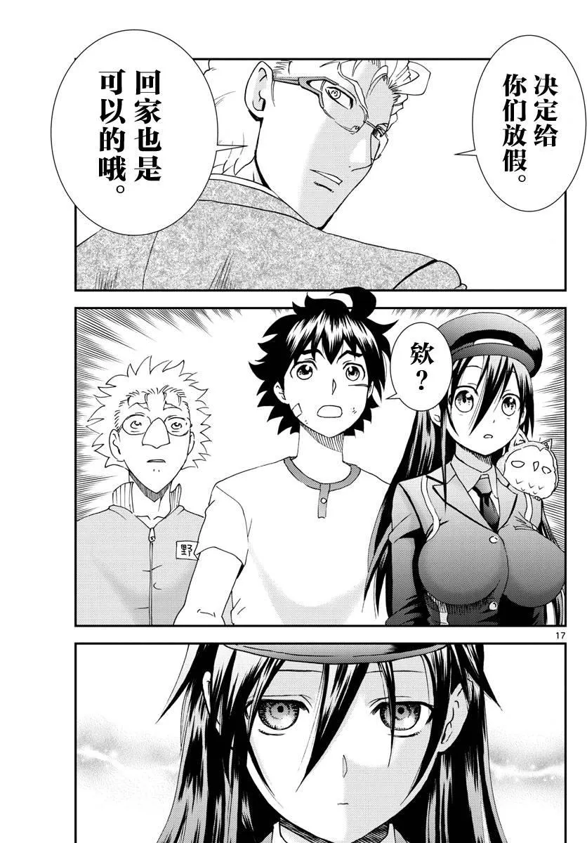 第101话 余波 第17页
