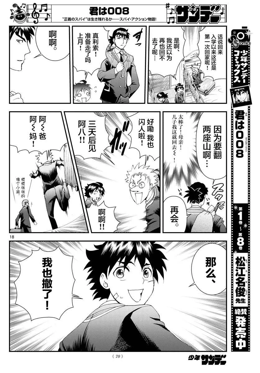 第101话 余波 第18页