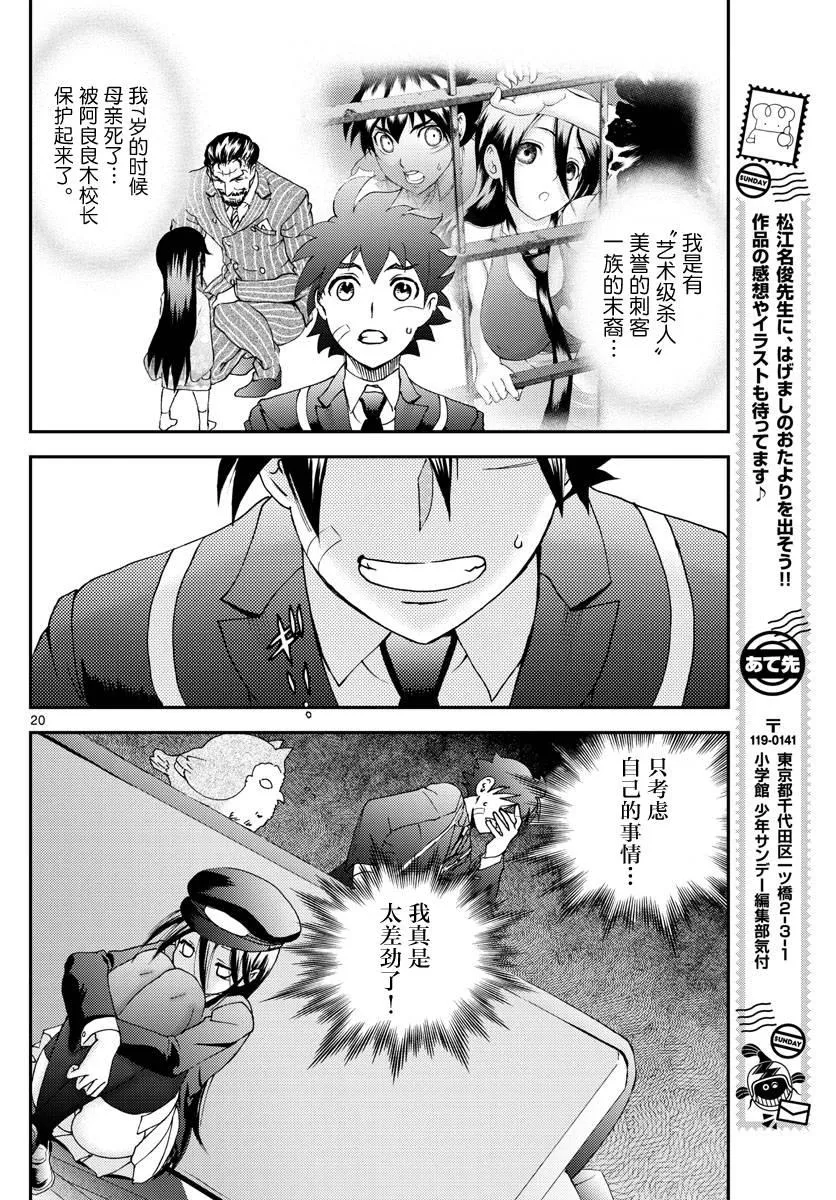 第101话 余波 第20页