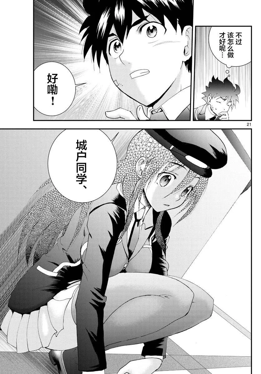 第101话 余波 第21页