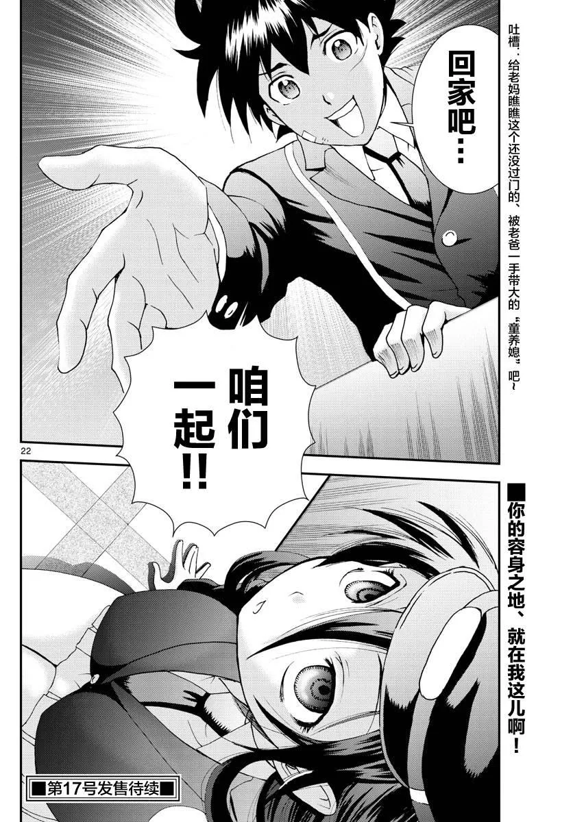 第101话 余波 第22页