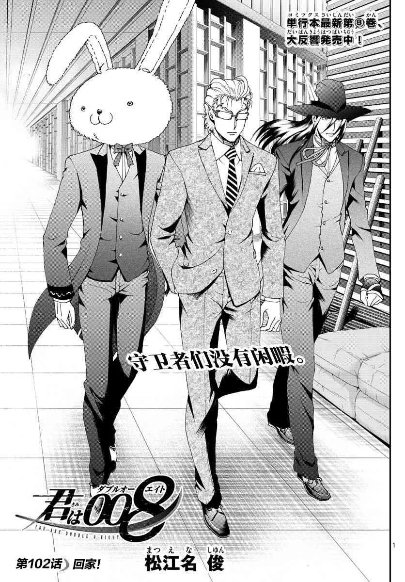 第102话 回家！ 第1页