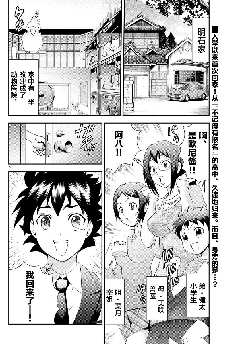 第102话 回家！ 第2页