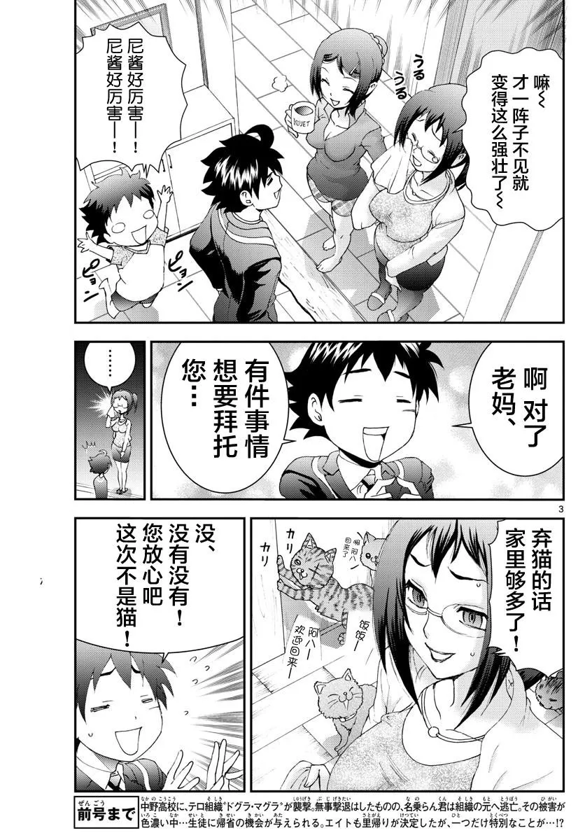 第102话 回家！ 第3页