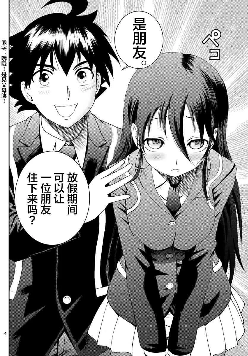 第102话 回家！ 第4页