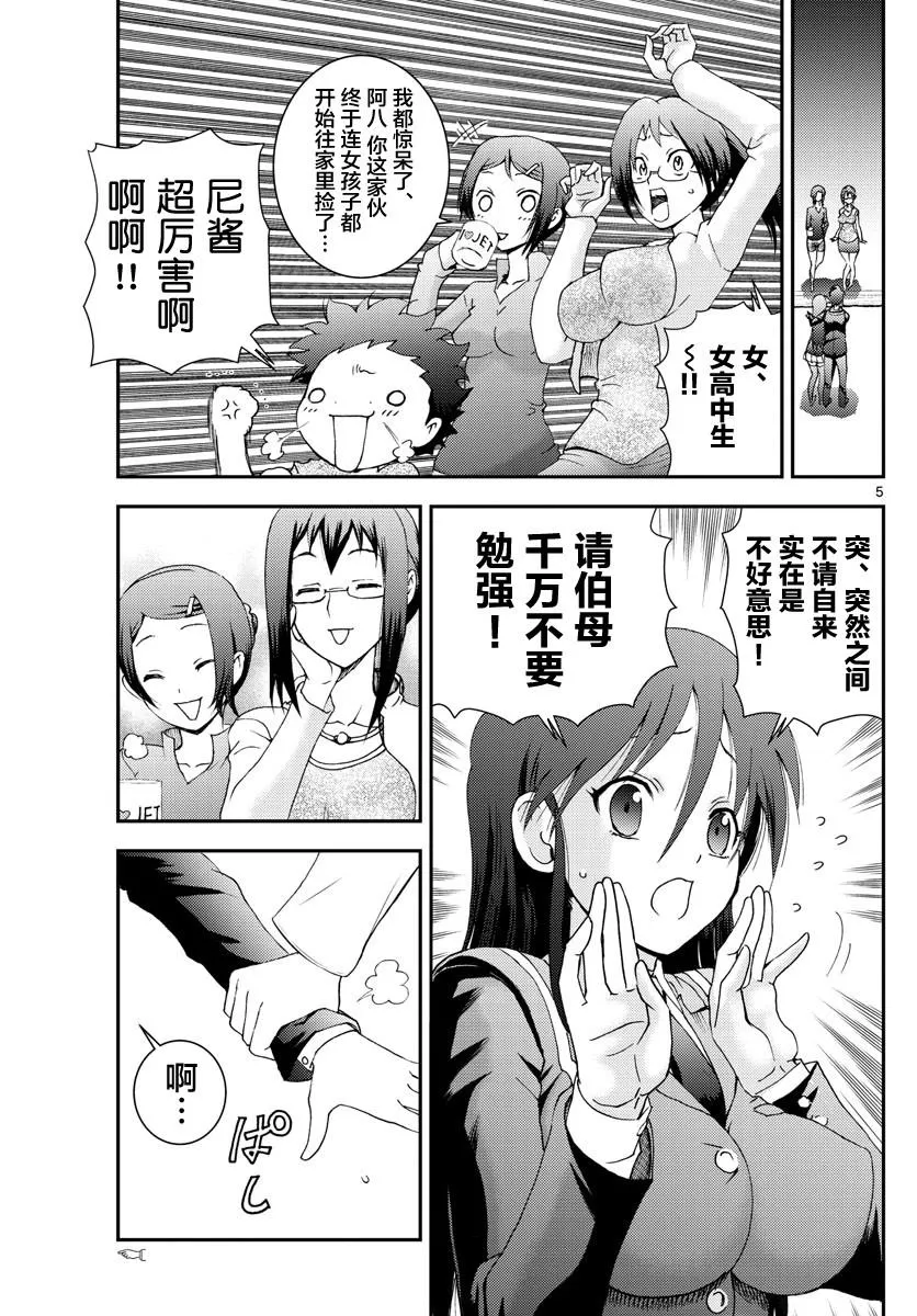 第102话 回家！ 第5页