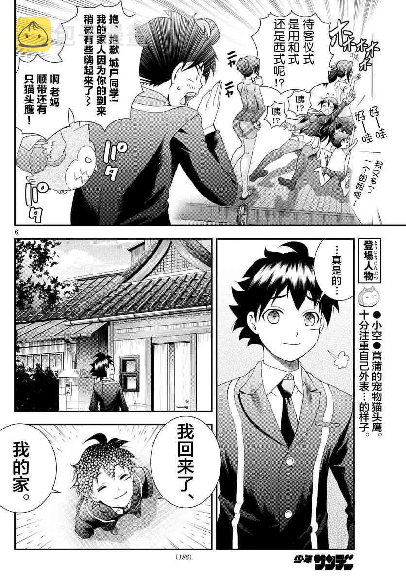 第102话 回家！ 第6页
