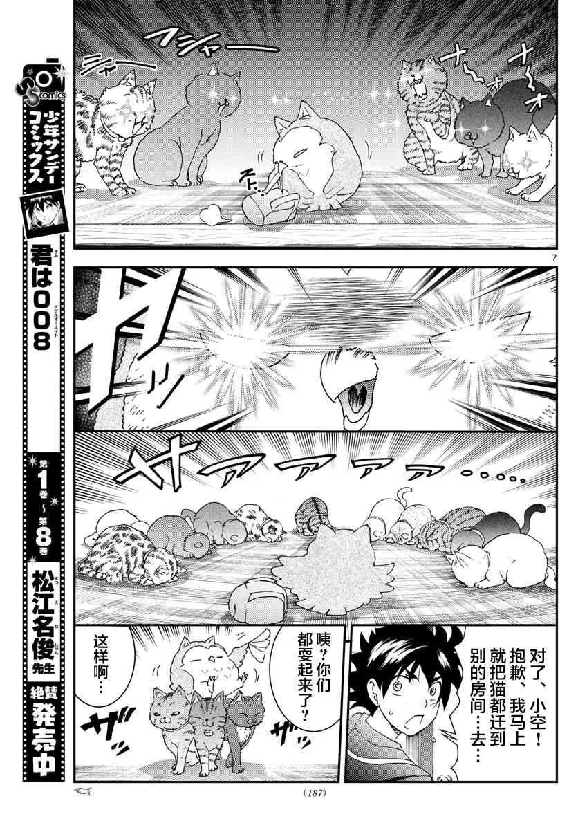 第102话 回家！ 第7页