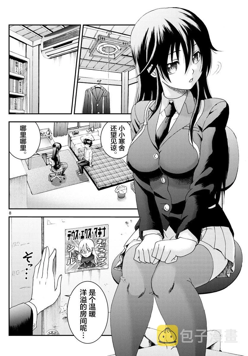第102话 回家！ 第8页