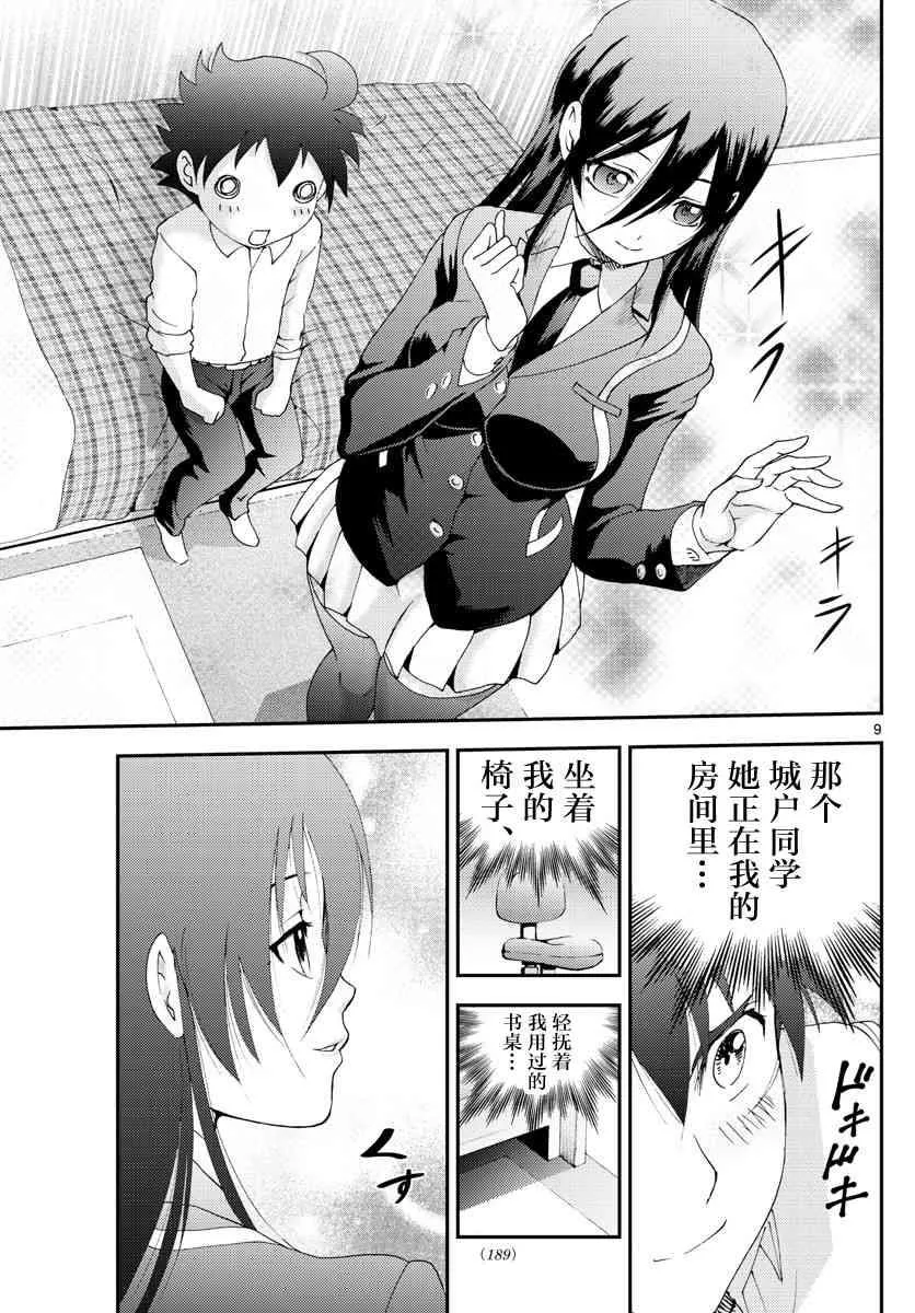 第102话 回家！ 第9页