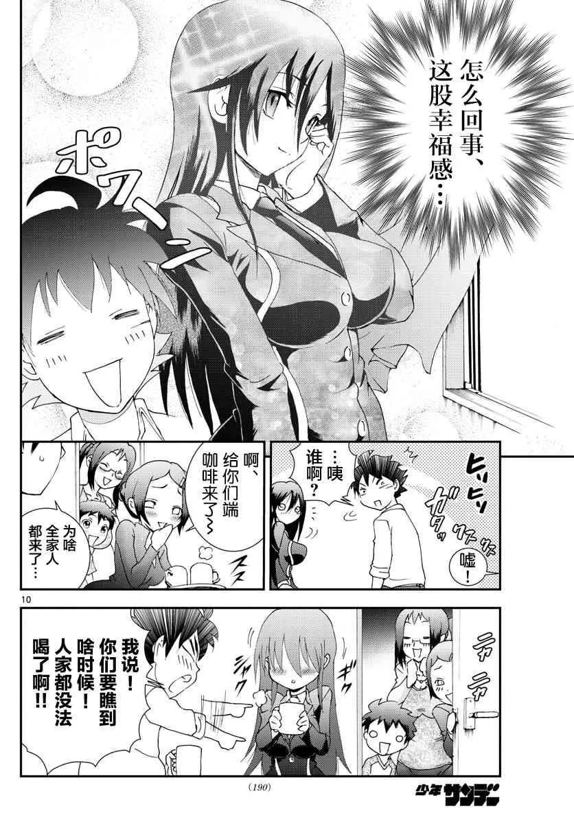 第102话 回家！ 第10页