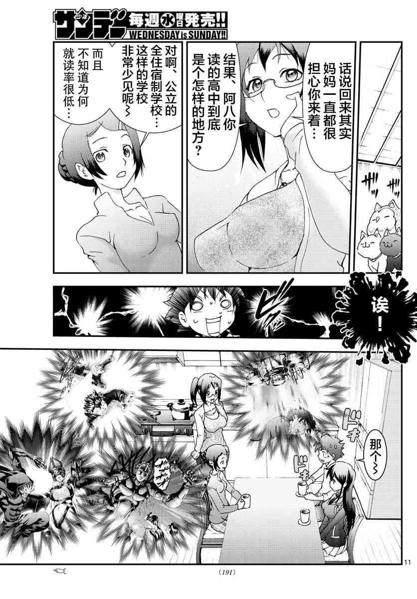 第102话 回家！ 第11页