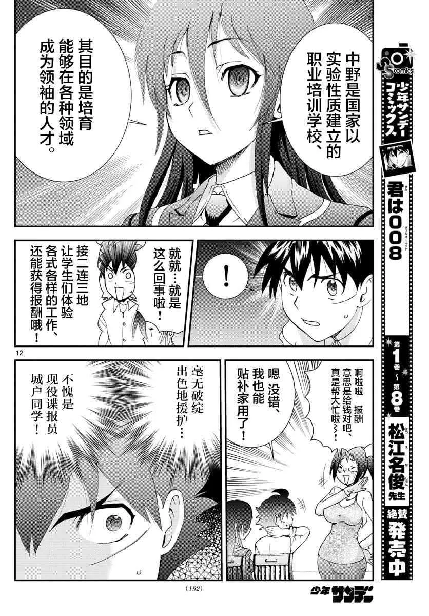第102话 回家！ 第12页