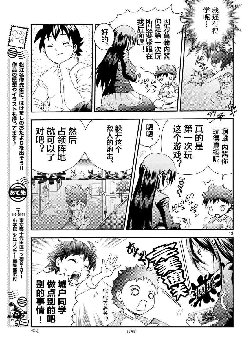 第102话 回家！ 第13页