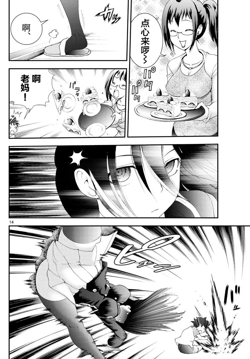 第102话 回家！ 第14页