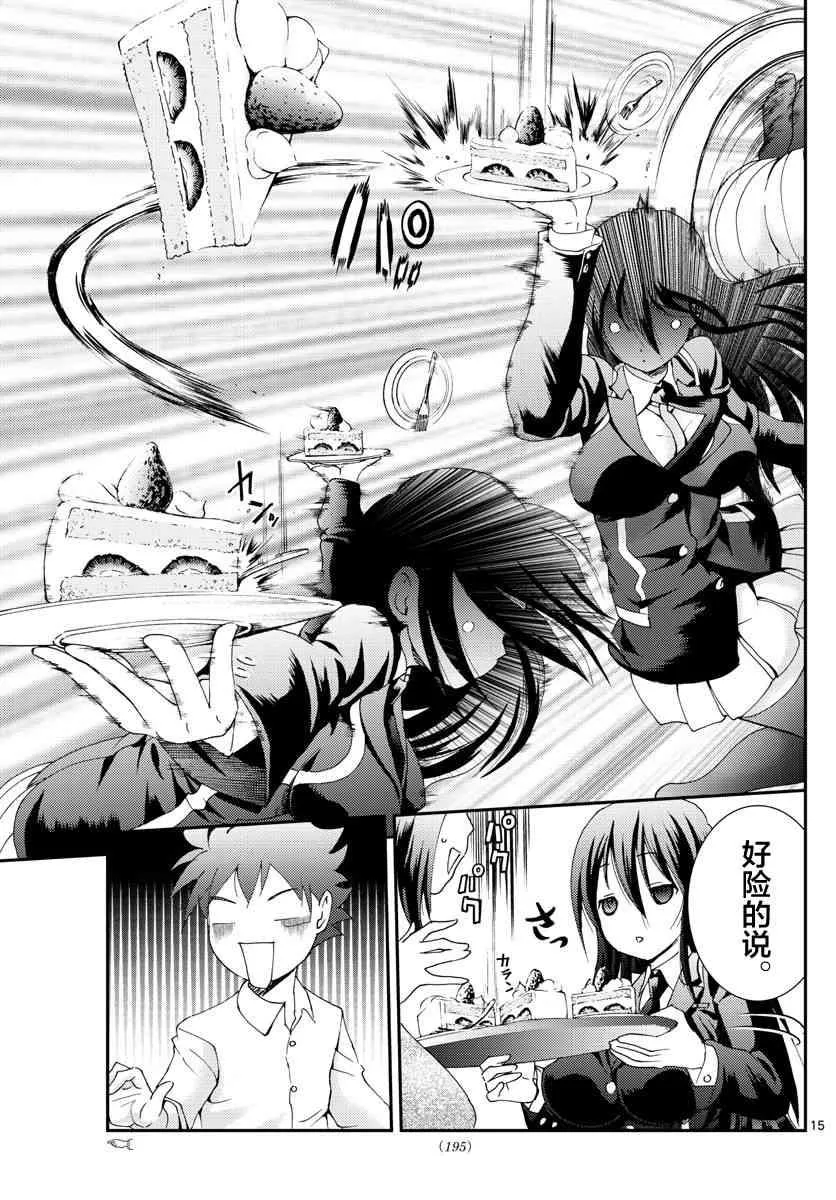 第102话 回家！ 第15页