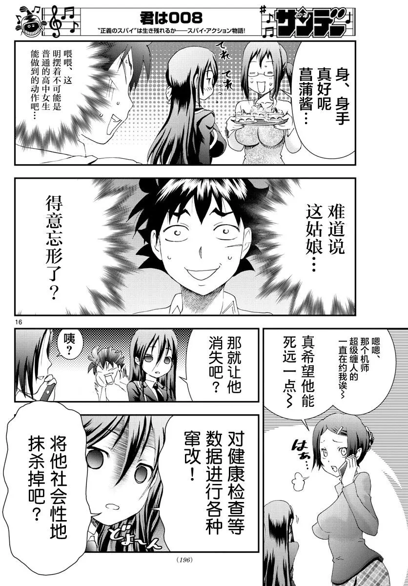 第102话 回家！ 第16页