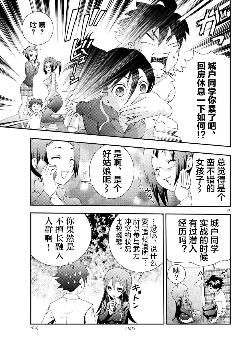 第102话 回家！ 第17页