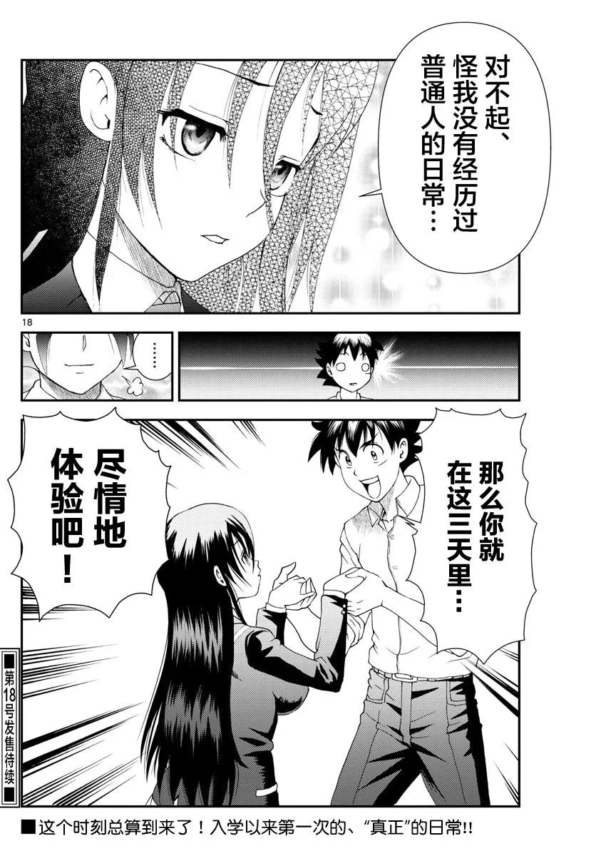 第102话 回家！ 第18页