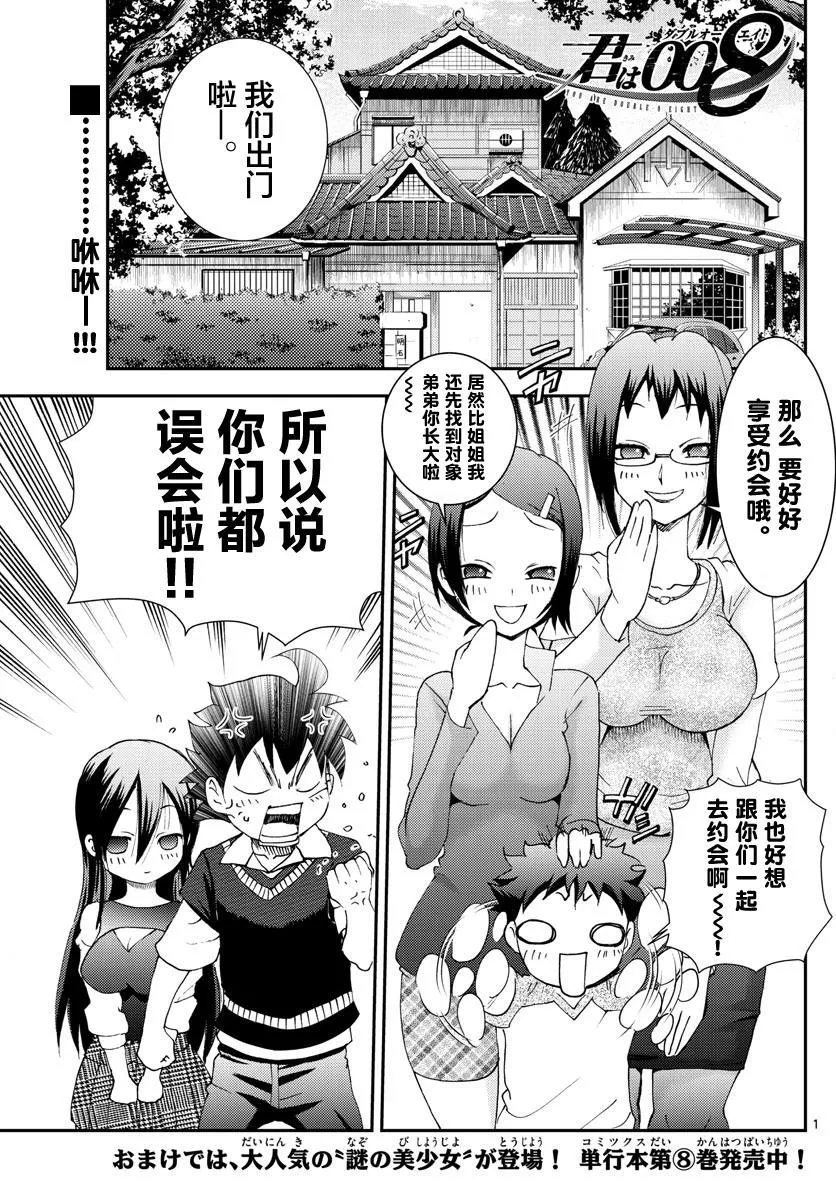 第103话 约会？ 第1页