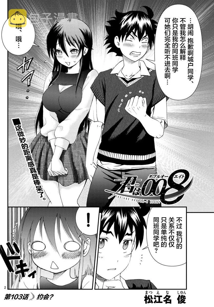 第103话 约会？ 第2页