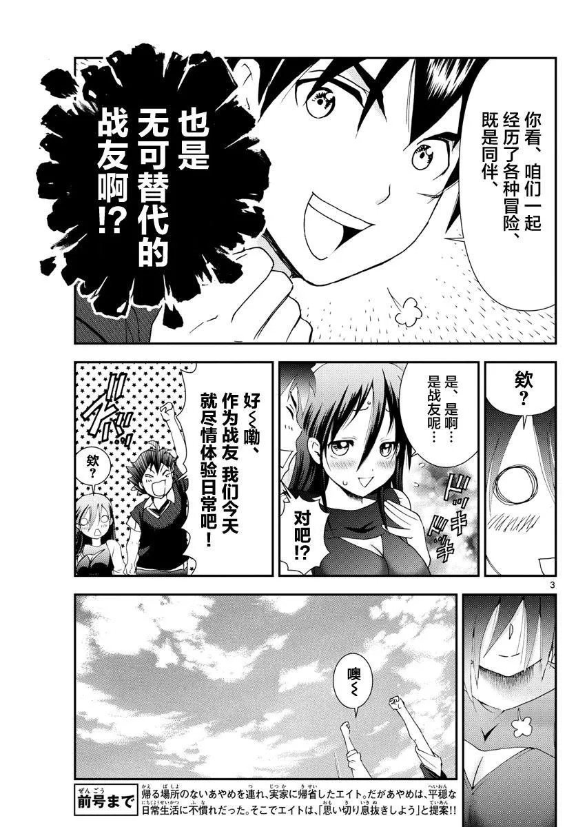 第103话 约会？ 第3页