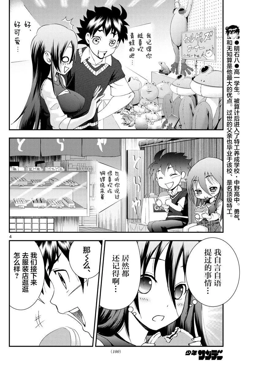 第103话 约会？ 第4页