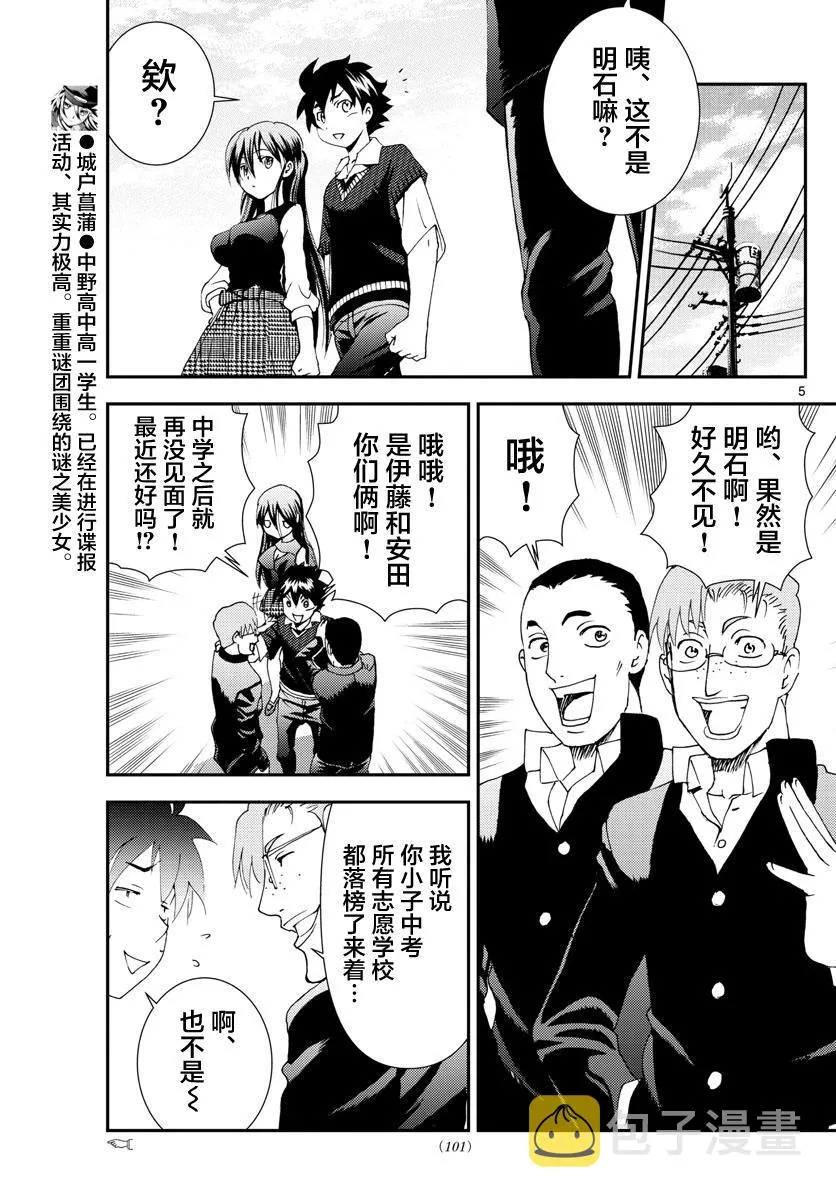 第103话 约会？ 第5页