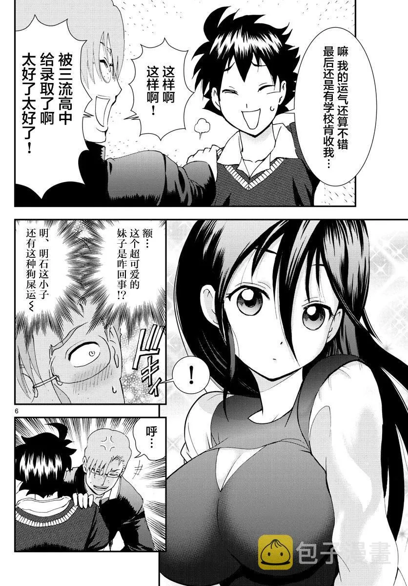 第103话 约会？ 第6页
