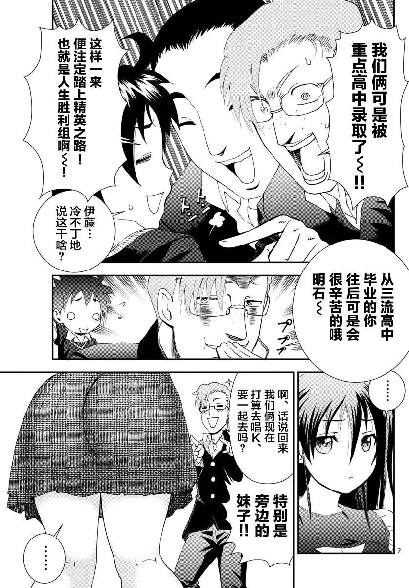 第103话 约会？ 第7页