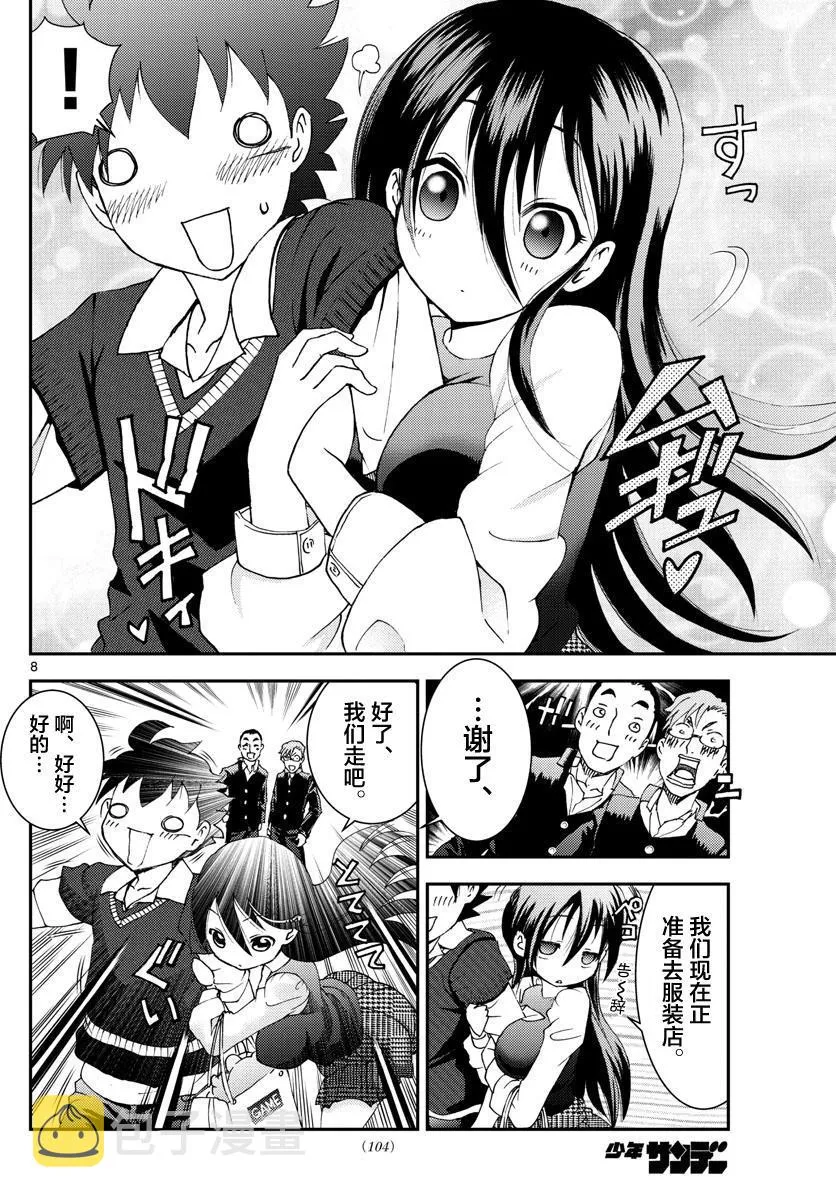 第103话 约会？ 第8页