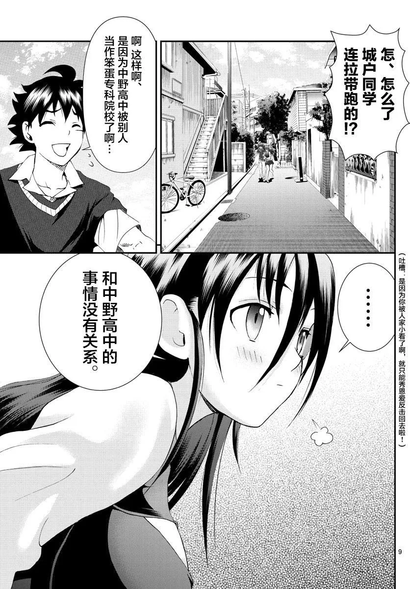 第103话 约会？ 第9页