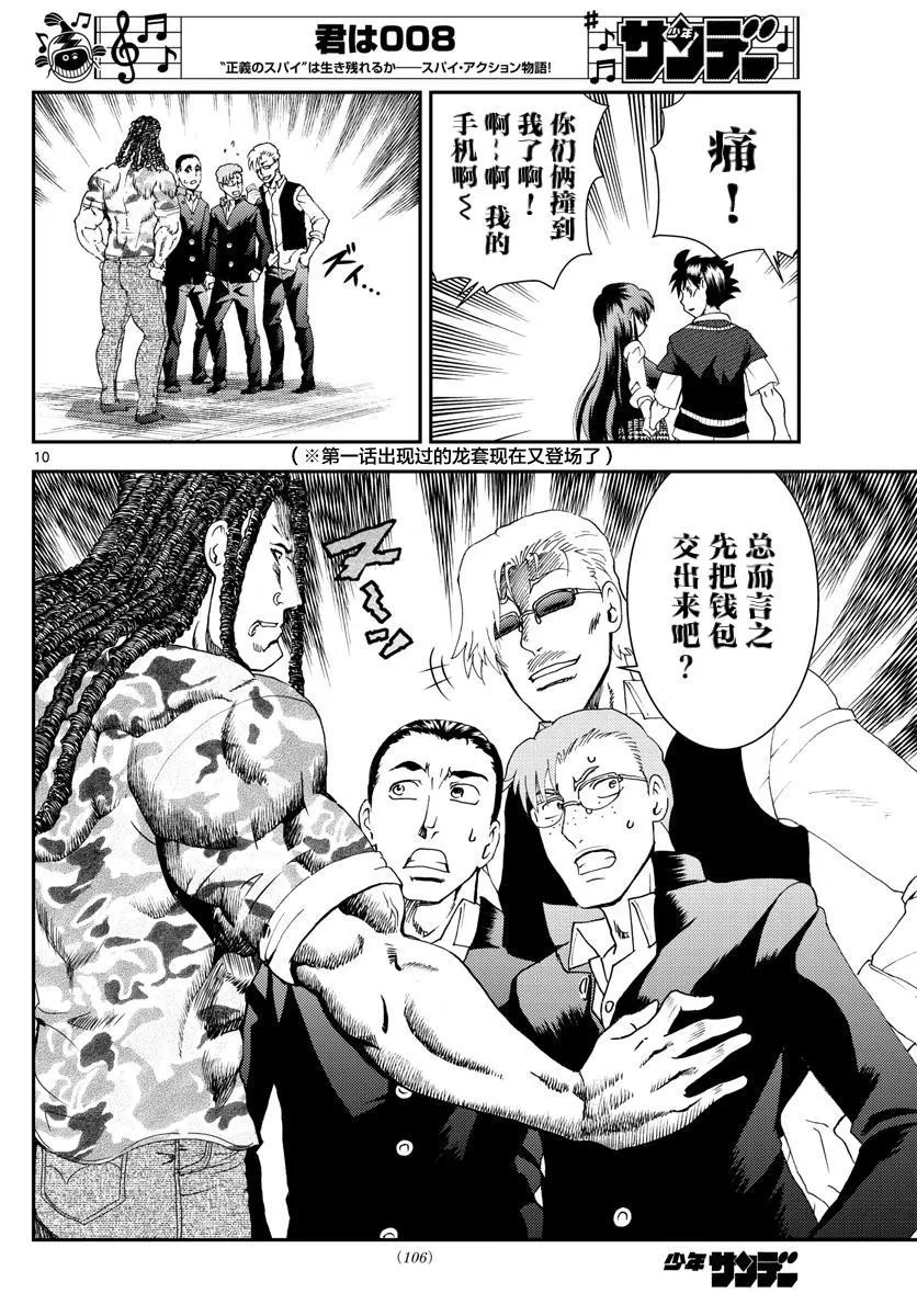 第103话 约会？ 第10页