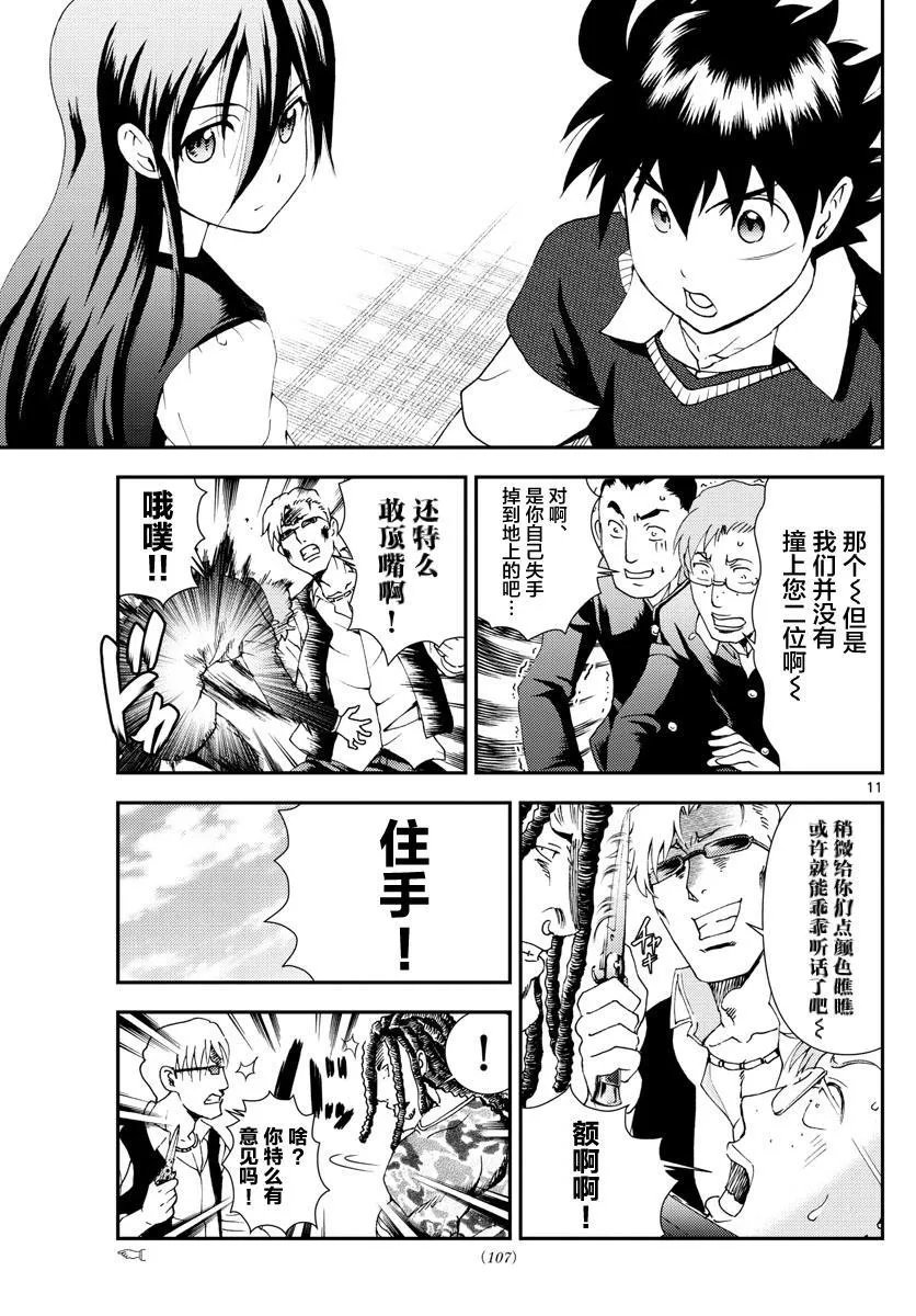 第103话 约会？ 第11页