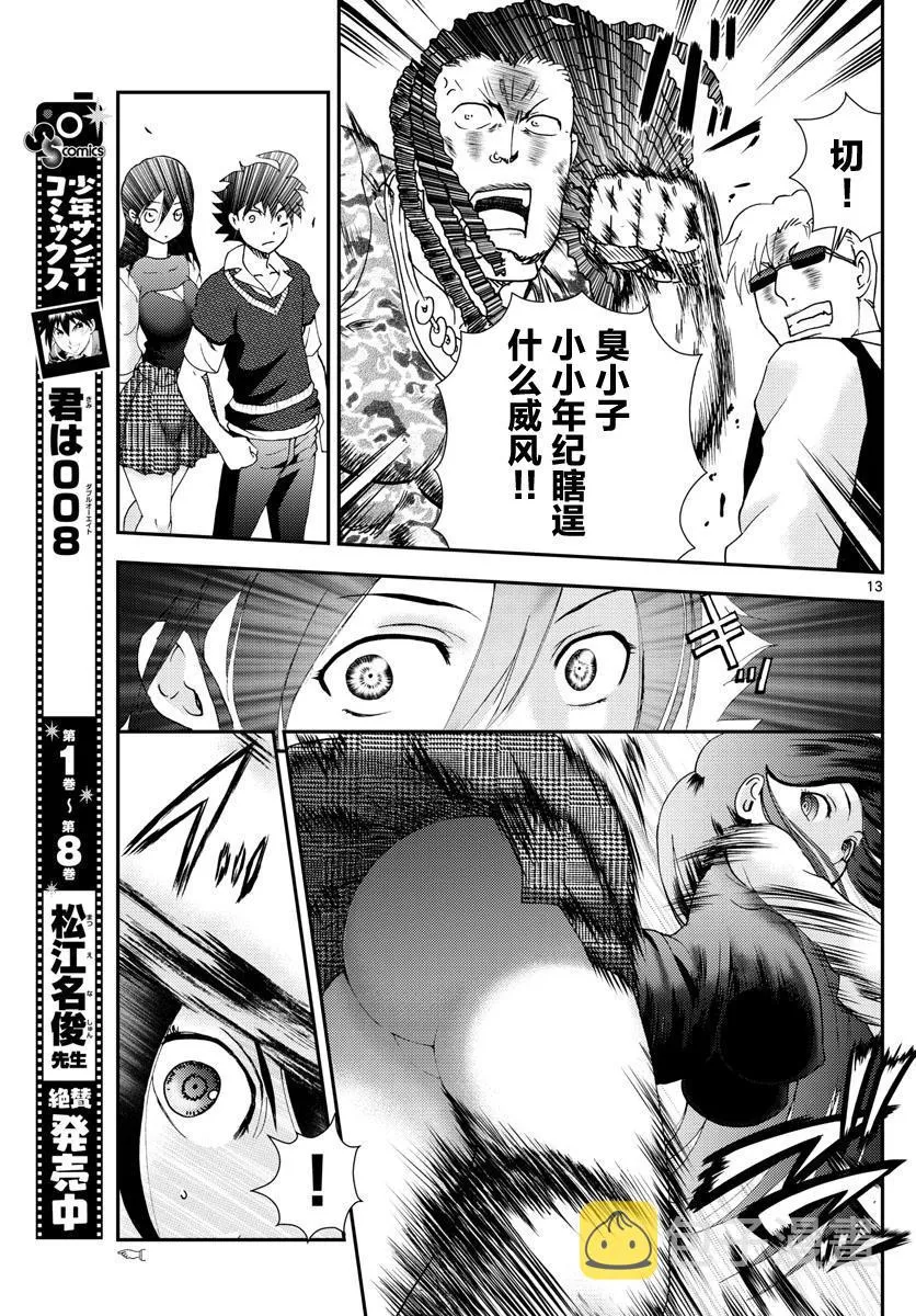 第103话 约会？ 第13页
