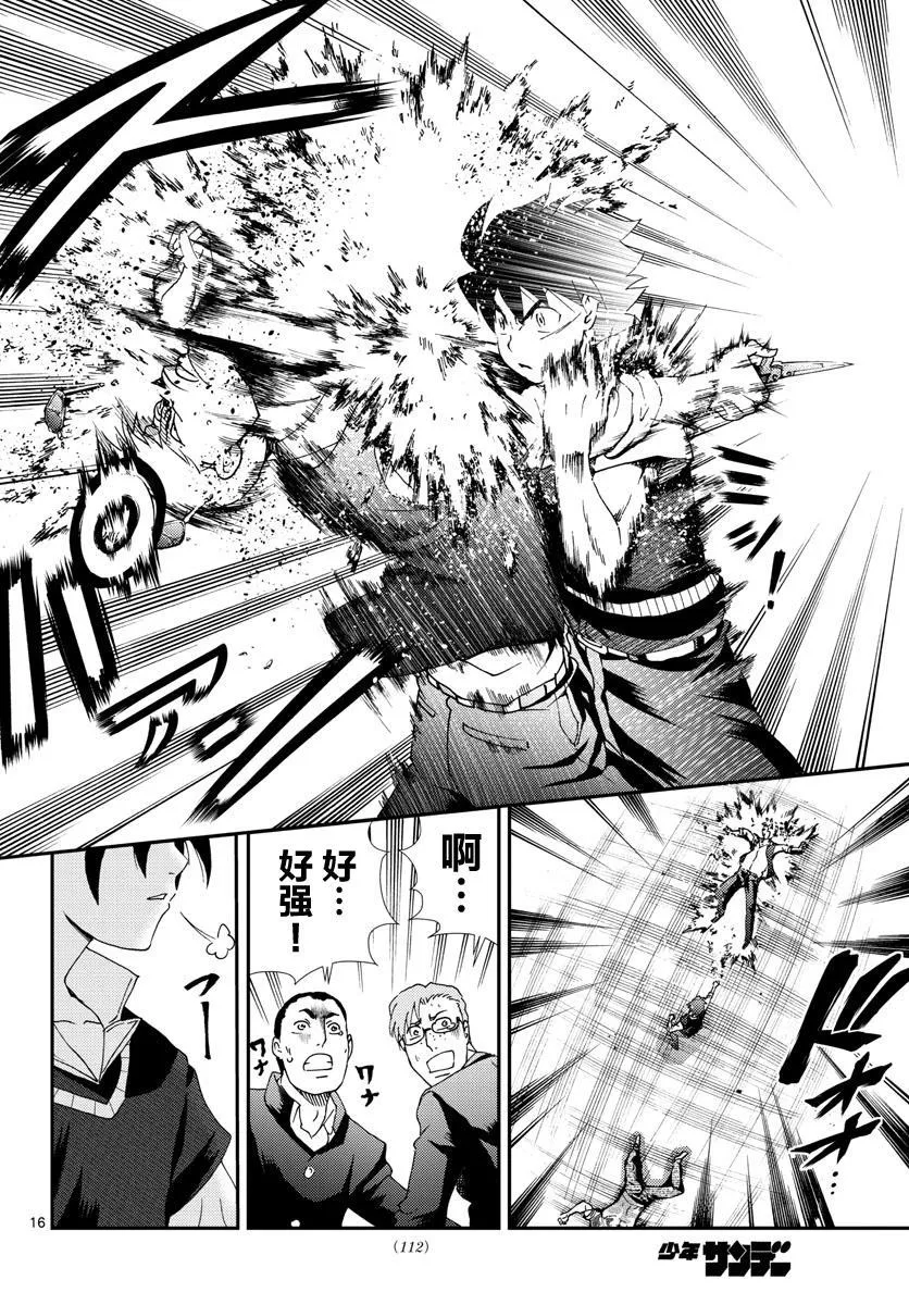 第103话 约会？ 第15页
