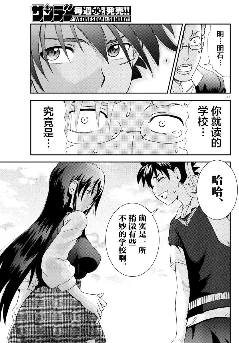 第103话 约会？ 第16页