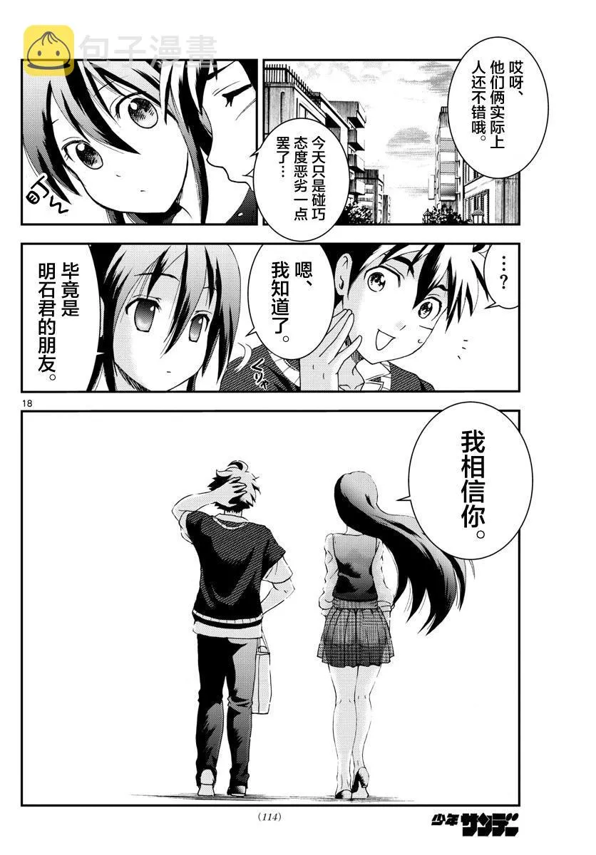 第103话 约会？ 第17页