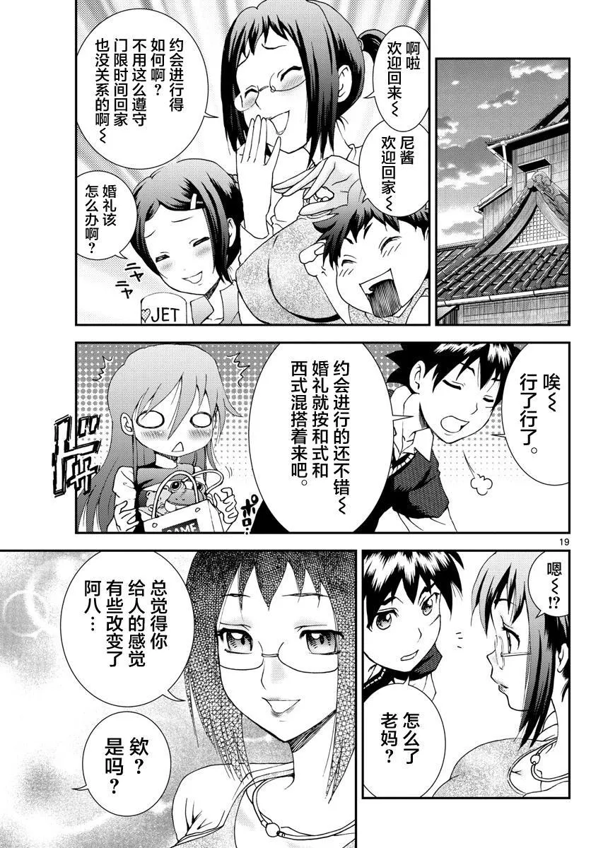 第103话 约会？ 第18页