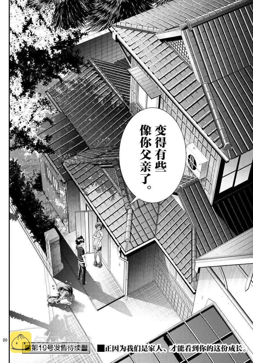 第103话 约会？ 第19页