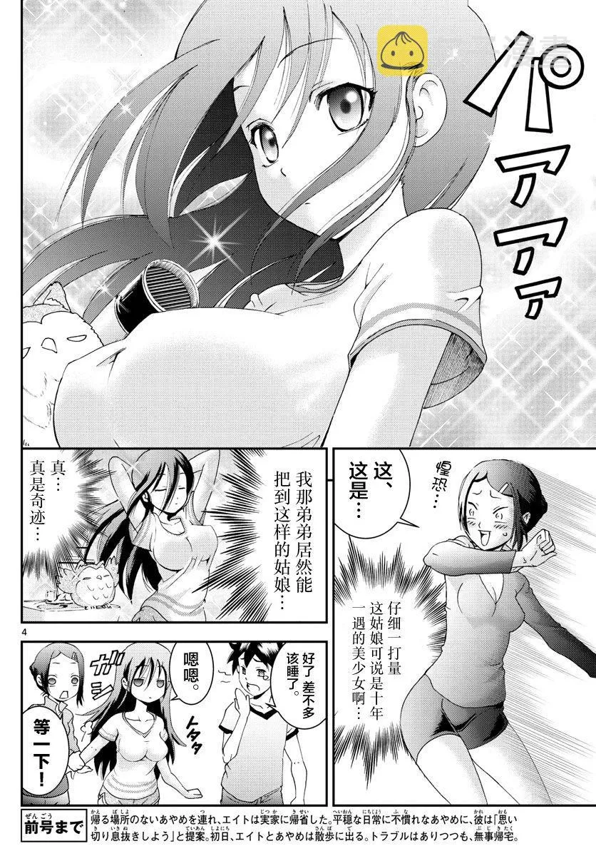第104话 邂逅！？ 第4页