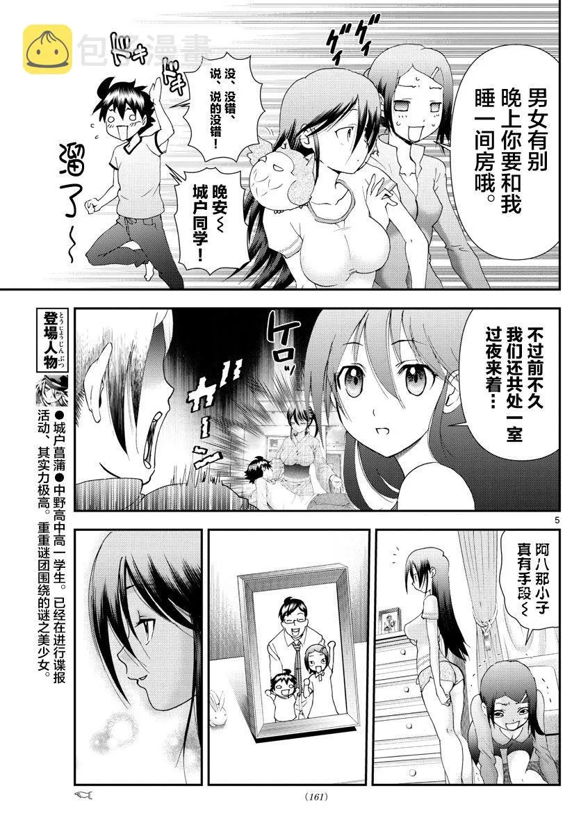 第104话 邂逅！？ 第5页