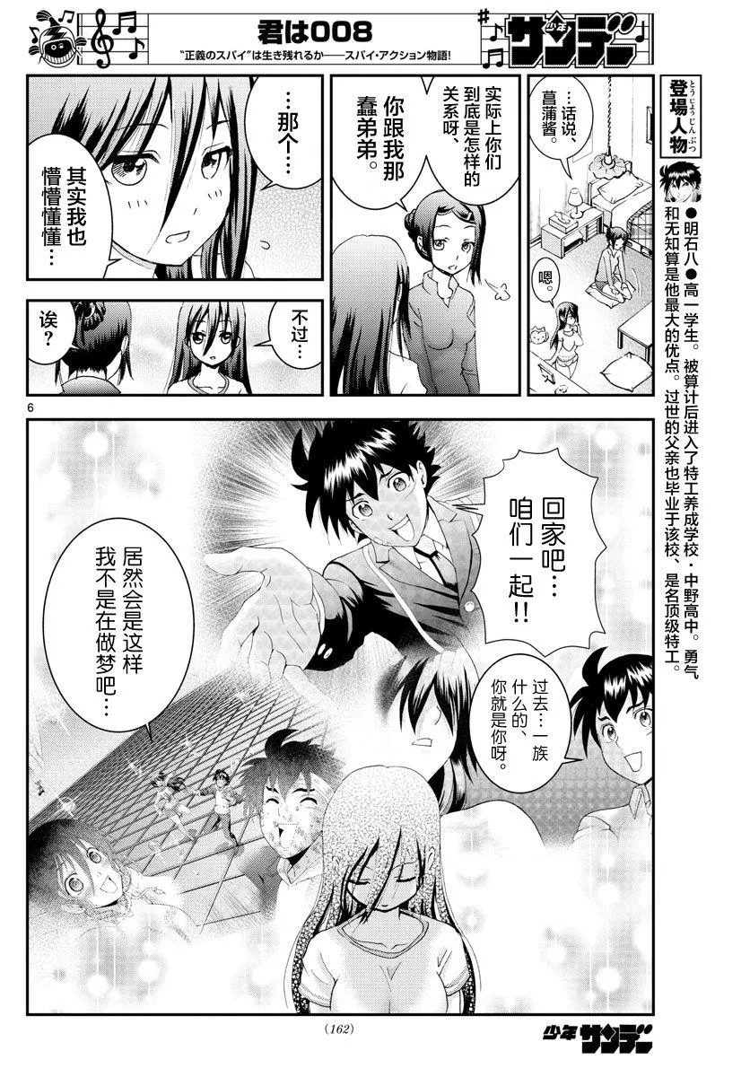 第104话 邂逅！？ 第6页
