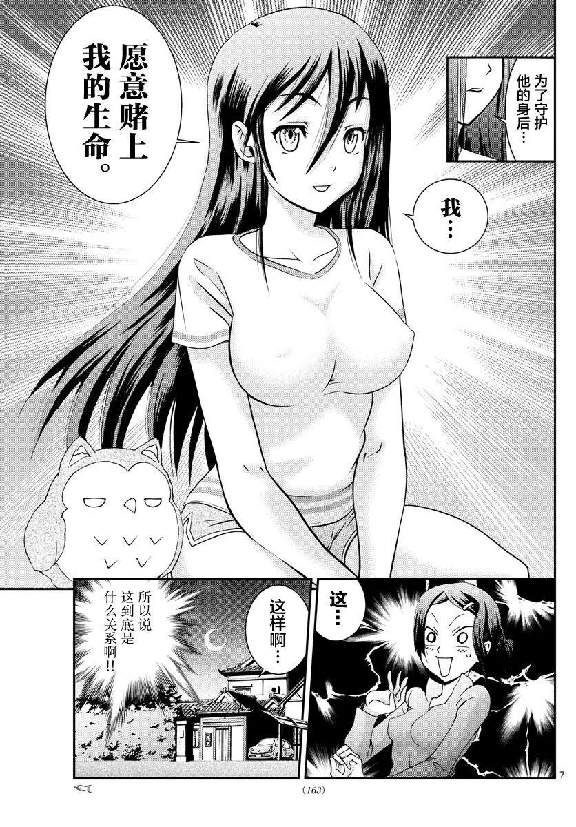 第104话 邂逅！？ 第7页