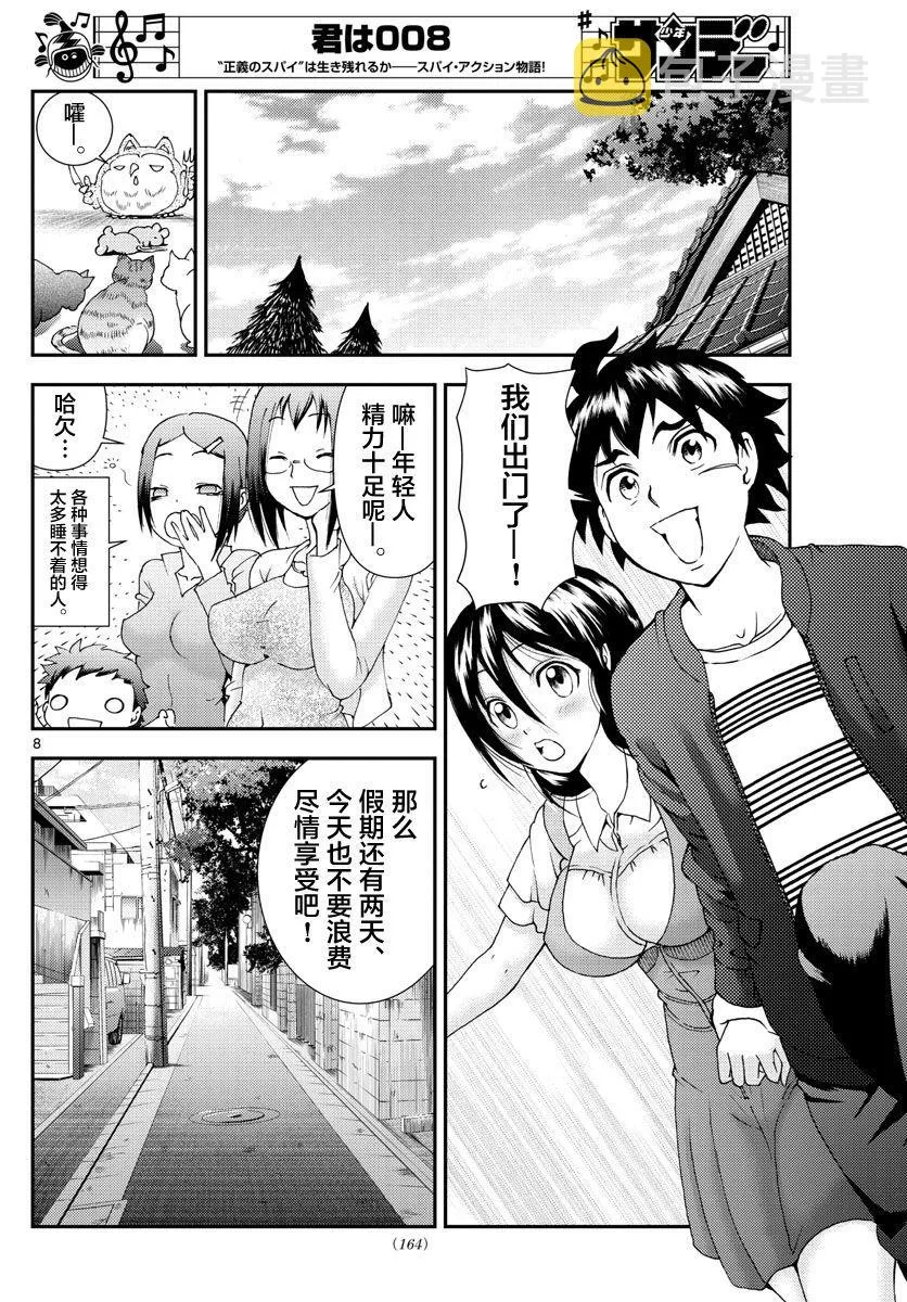 第104话 邂逅！？ 第8页